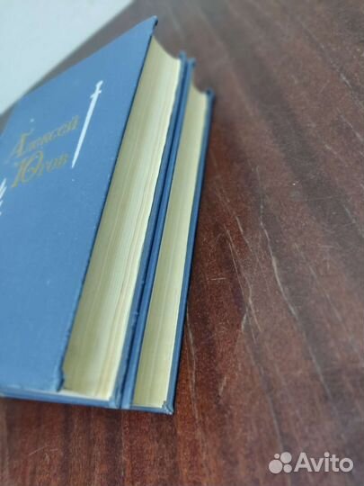 Алексей Югов. Избранные произведения в 2 х томах