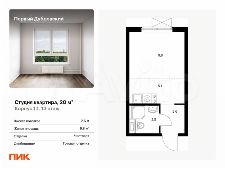 Квартира-студия, 20 м², 13/38 эт.