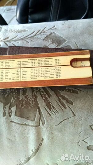 Логарифмическая линейка СССР