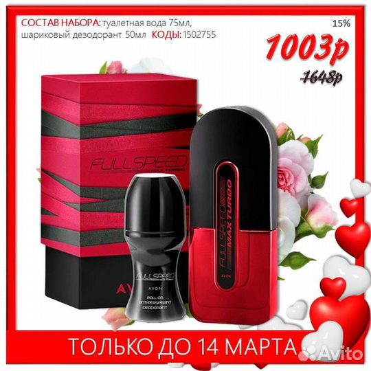 Эйвон Мужская туалетная вода фул спид Avon