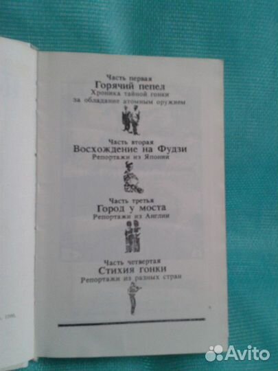 Горячий пепел.Док.пов.Очерки.Репортажи