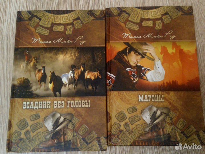 Майн Рид в 6 томах