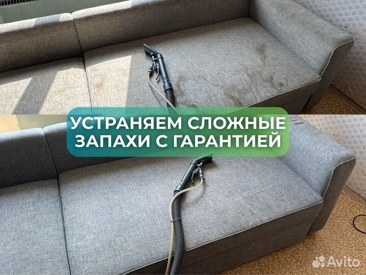 Химчистка мягкой мебели на дому, матрасы, диваны