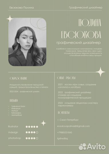 Графический дизайнер