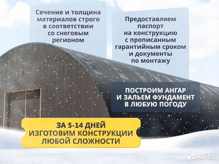 Ангар каркасный