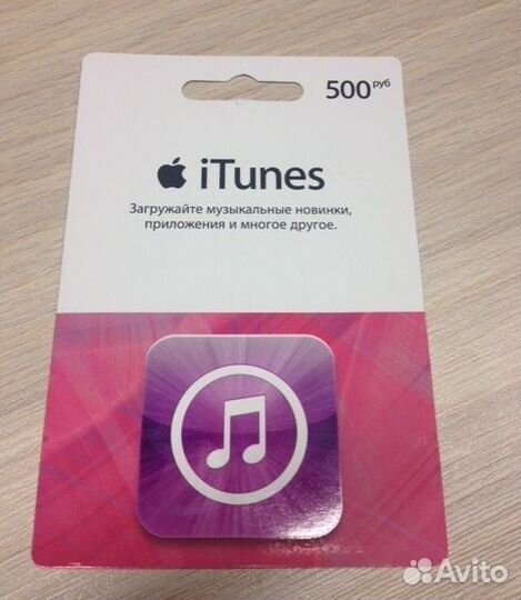 Пополнение баланса Apple ID (iTunes)