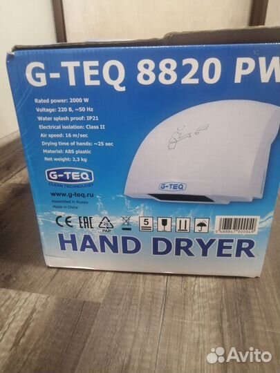 Сушилка рук