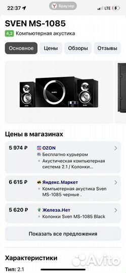 Колонки sven MS-1085 ( колонки с сабуфером )