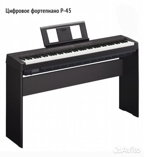 Цифровое пианино yamaha p 45
