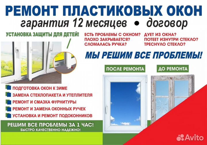 Регулировка пластиковых окон москитные сетки