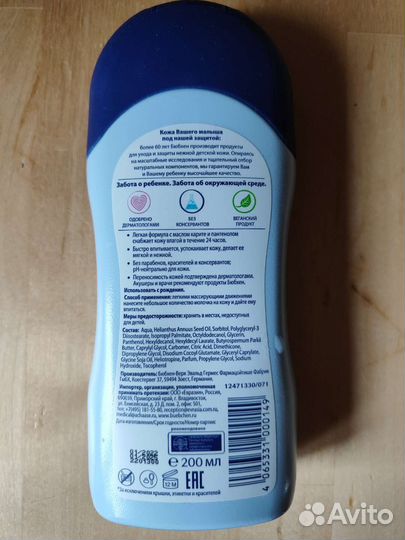 Крем и молочко Bubchen