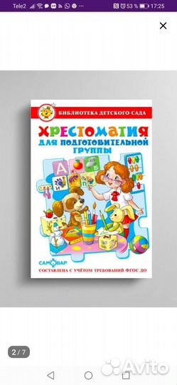 Хрестоматия для дошкольников