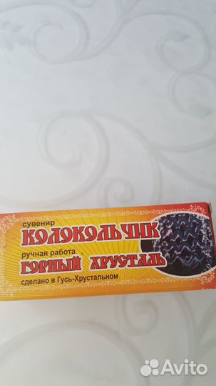 Колокольчик хрустальный