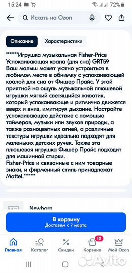 Игрушка коала