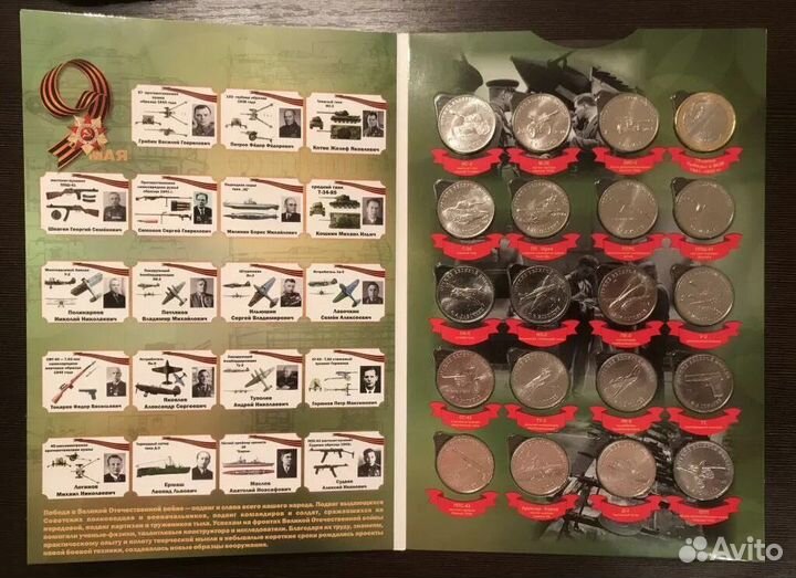 25 рублей Оружие Победы Полный Набор 20 монет