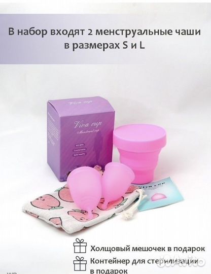 Менструальная чаша