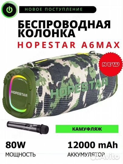 Колонка Hopestar A6 Max 80Вт хаки