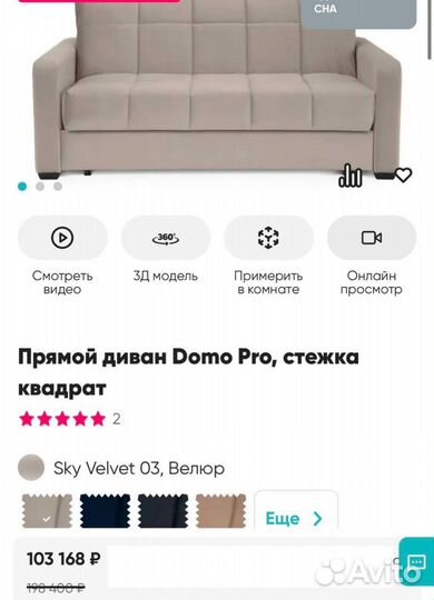 Диван Domo Pro 180(аскона)