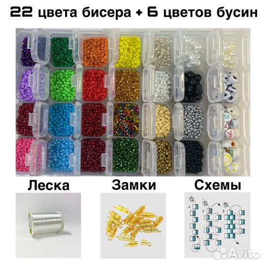 Набор бисера и бусин с леской замками и схемами