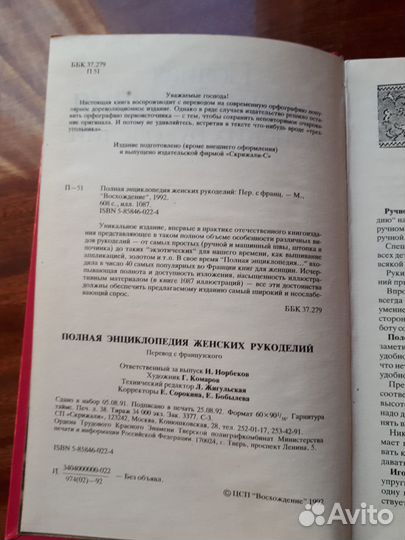 Полная энциклопедия женских рукоделий
