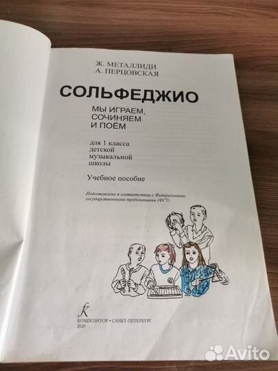 Мы играем, сочиняем и поём 1 класс