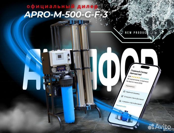 Система обратного осмоса Aquaphor apro-M-500-G-F-3