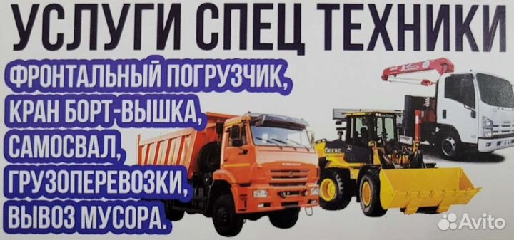 Услуги спецтехники