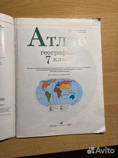 Атлас по географии 7 класс