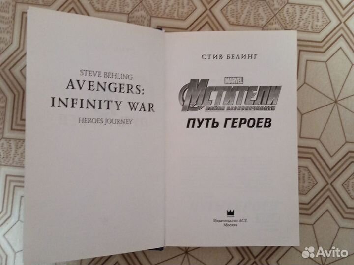 Марвел Мстители Путь героев