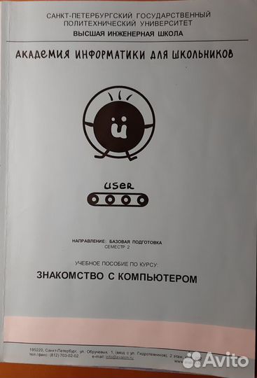 Учебники по информатике для школьников Политех