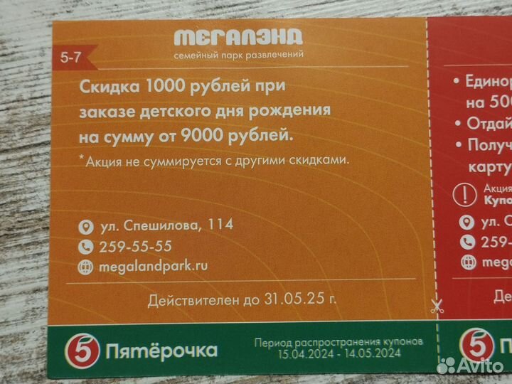 Клубная скидочная