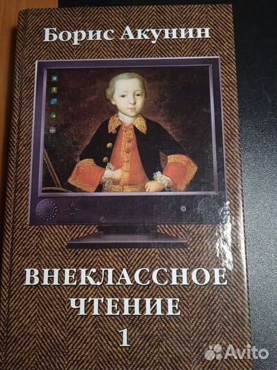 Книги Бориса Акунина. 2 книги