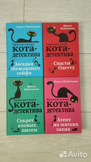 Книги для детей. Приключение кота детектива