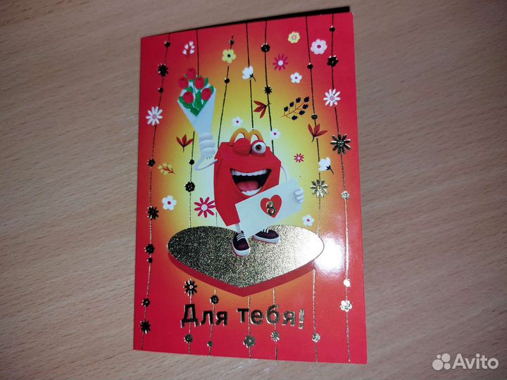 Открытка Макдональдс