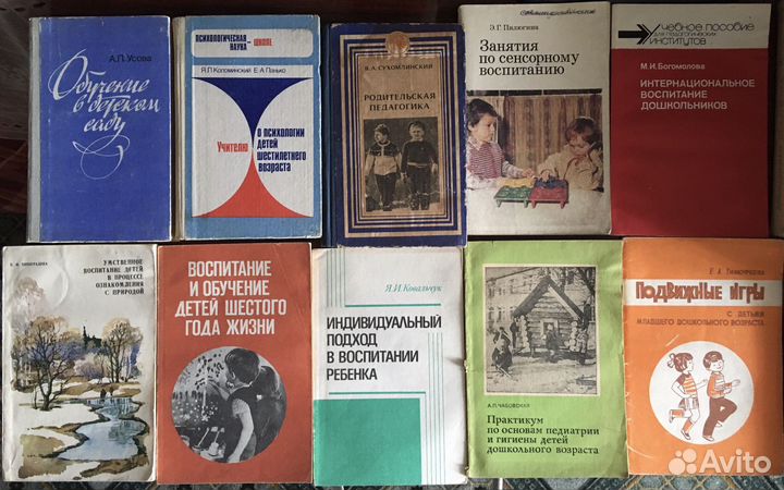 Советские книги по дошкольному воспитанию