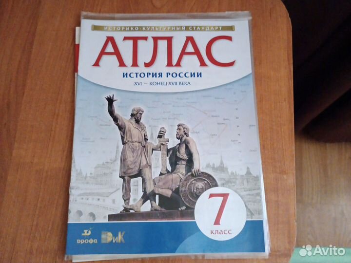 Атлас контурные карты 7 класс по истории России