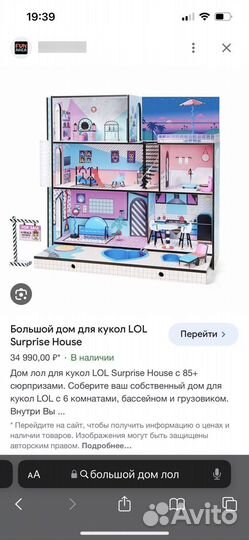 Дом LOL оригинал