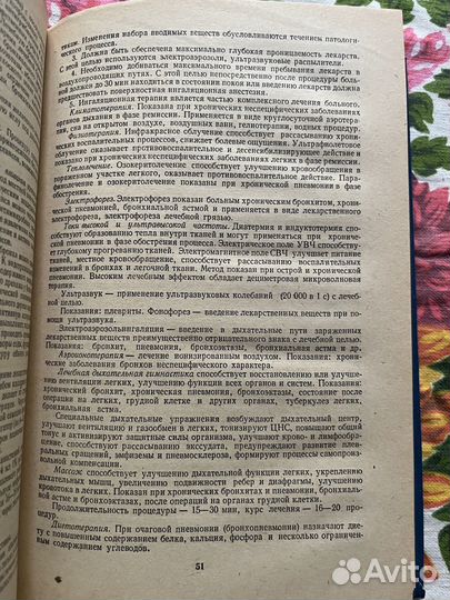 Справочник пульмонолога 1979. Ю. Усенко