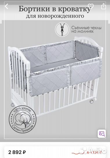 Бортики в кроватку