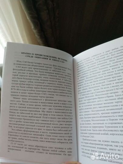 Книга про собак (среднеазиатская овчарка)