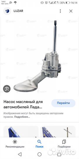 Маслонасос