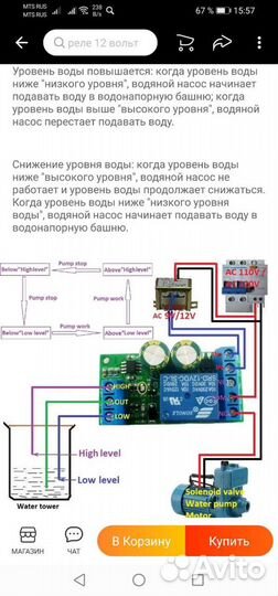Автоматический датчик уровня воды