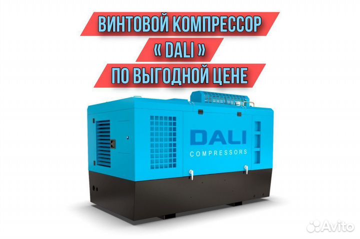 Винтовой компрессор дизельный Dali 15/15