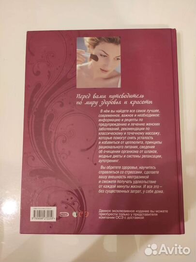 Энциклопедия здоровья женщины