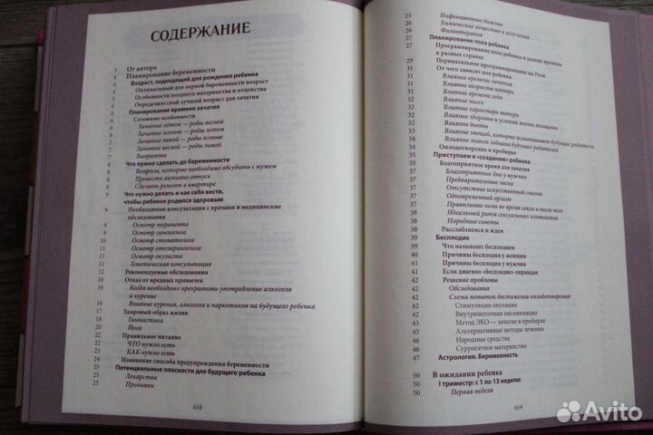 Книга для будущих мам