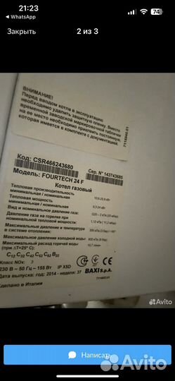 Газовый котел