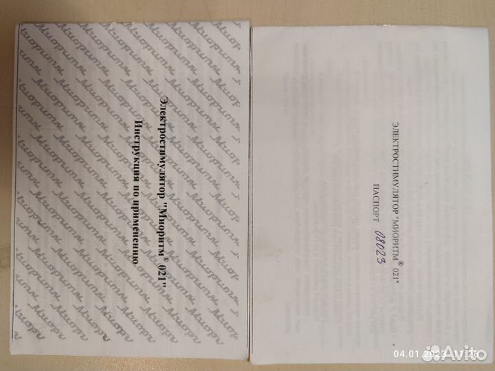 Электростимулятор 