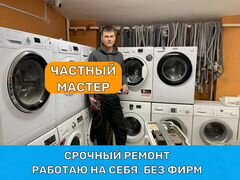 Ремонт стиральных и посудомоечных машин на дому