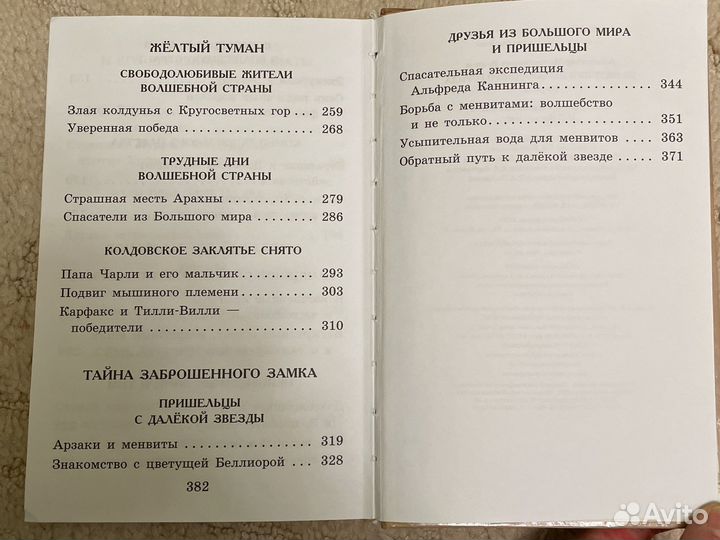 Книга «волшебник изумрудного города»