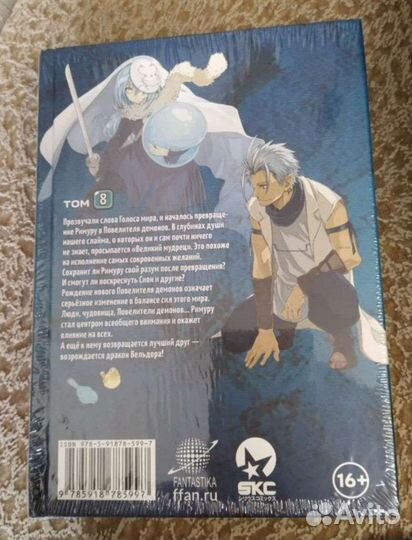 О моем перерождении в слизь